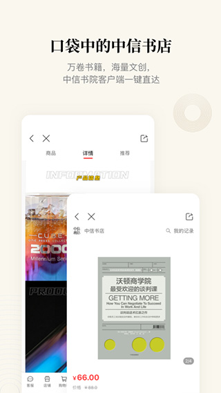 中信书院苹果版v9.4.5(3)