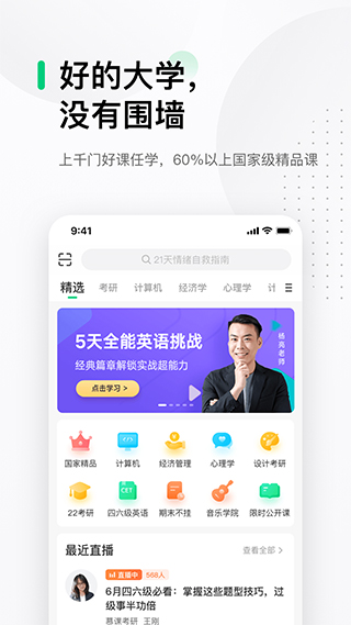 中国大学MOOC ipad版v5.4.11(1)