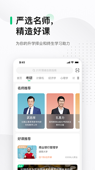 中国大学MOOC ipad版v5.4.11(3)