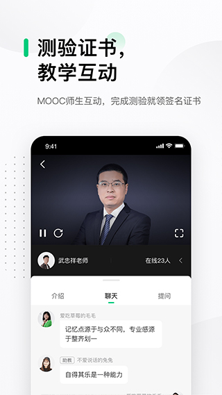 中国大学MOOC ipad版v5.4.11(4)