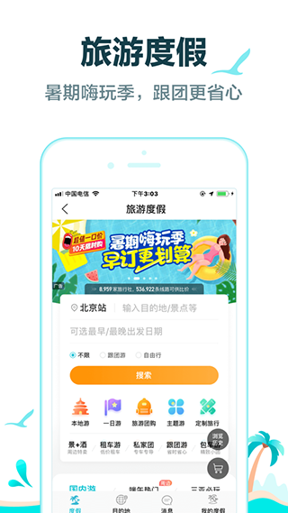 去哪儿旅游Pro苹果版v2.3.7(2)