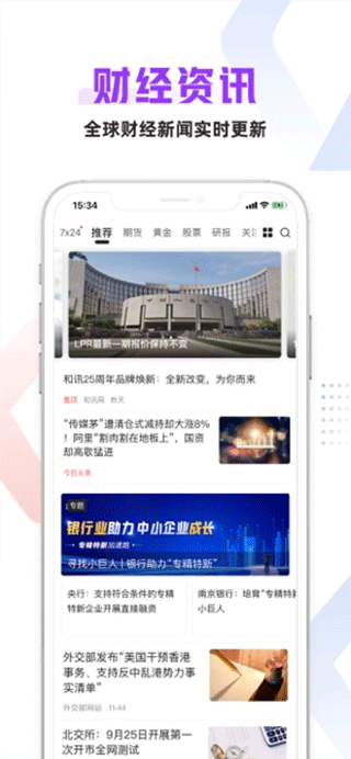 和讯财经ios版v8.8.3(2)