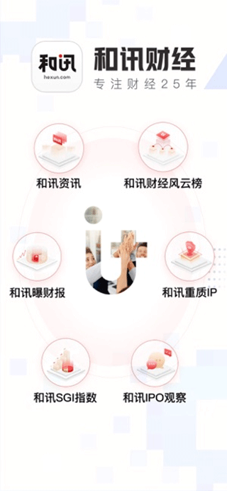 和讯财经ios版v8.8.3(1)