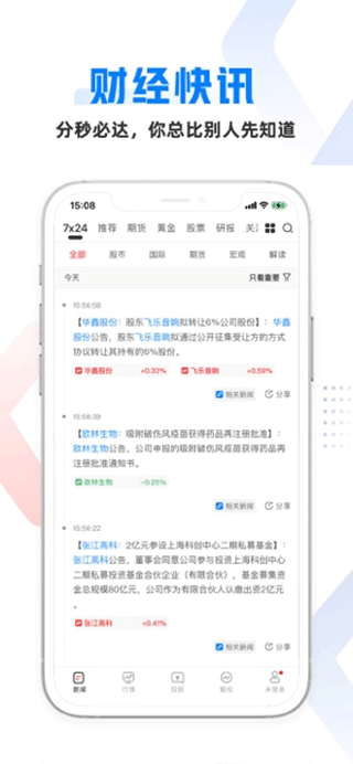 和讯财经ios版v8.8.3(3)