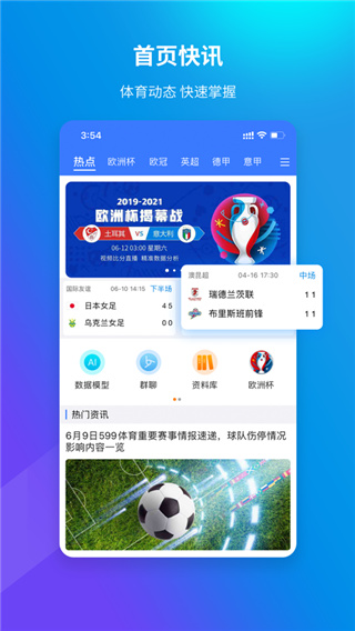 599比分ios版v3.1.7(3)