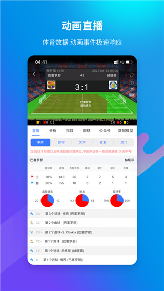 599比分ios版v3.1.7(2)