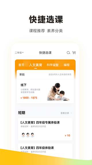 学而思苹果ipad版v5.93.0(2)
