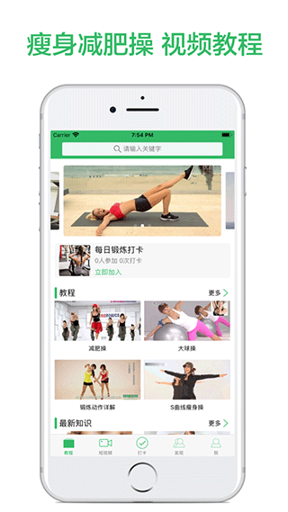 瘦身减肥操ipad版v1.9(1)