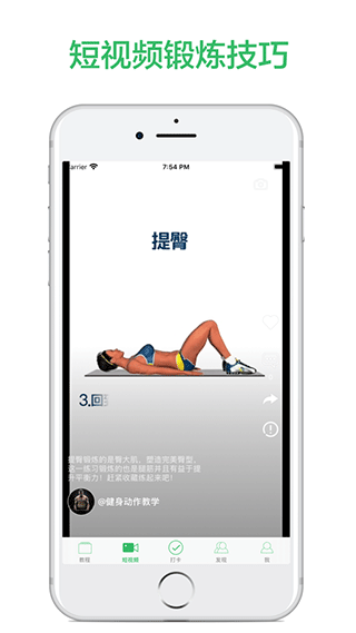 瘦身减肥操ipad版v1.9(3)