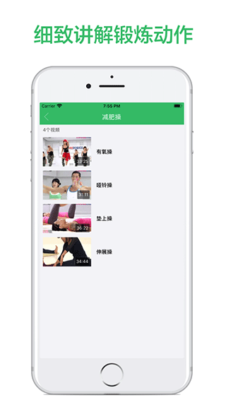 瘦身减肥操ipad版v1.9(2)