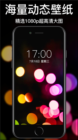 动态壁纸ios版v2.1.4(3)
