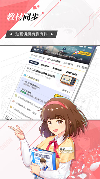 苹果平板洋葱学园v7.94.0(3)