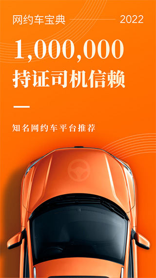网约车宝典ios版v7.7.5(1)