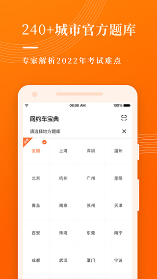 网约车宝典ios版v7.7.5(2)