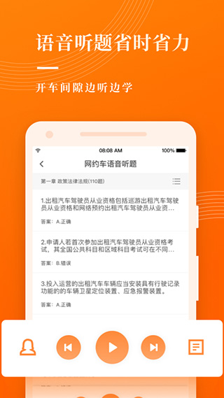 网约车宝典ios版v7.7.5(4)