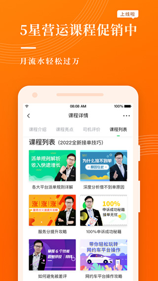 网约车宝典ios版v7.7.5(3)