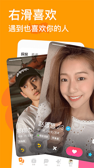 探探交友app苹果版v7.2.2(1)