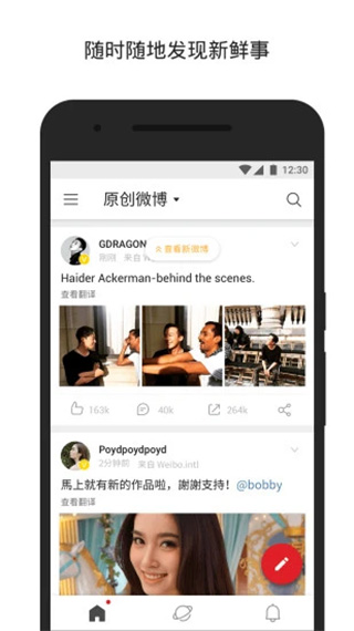 微博国际版苹果客户端v6.9.3(1)
