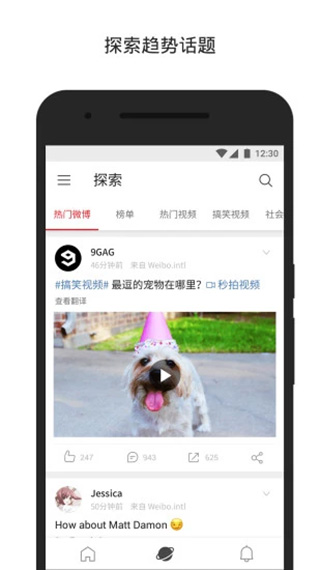 微博国际版苹果客户端v6.9.3(4)