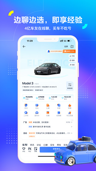 汽车之家ipad版v11.79.8(4)