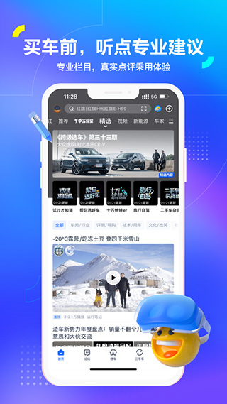 汽车之家ipad版v11.79.8(3)