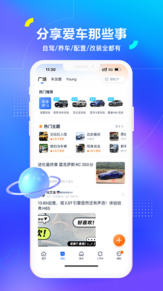 汽车之家ipad版v11.79.8(2)