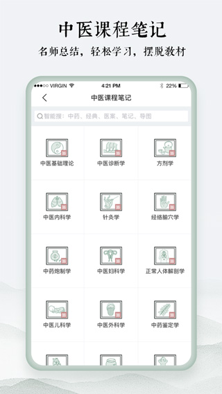 中医通ios版v3.3.13(3)