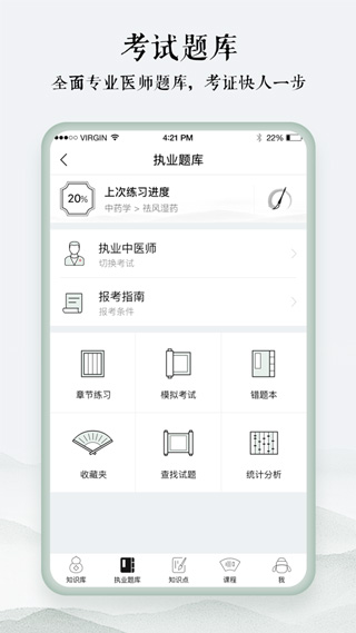 中医通ios版v3.3.13(2)