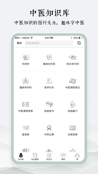 中医通ios版v3.3.13(1)