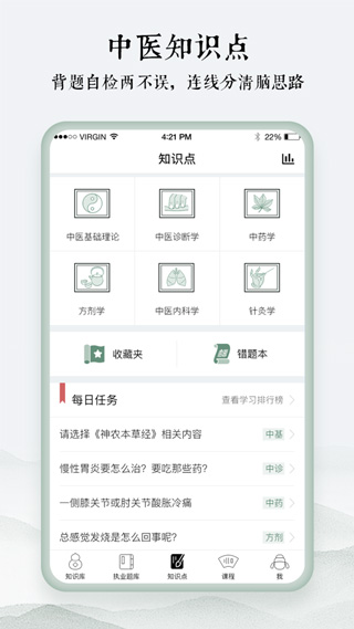 中医通ios版v3.3.13(4)