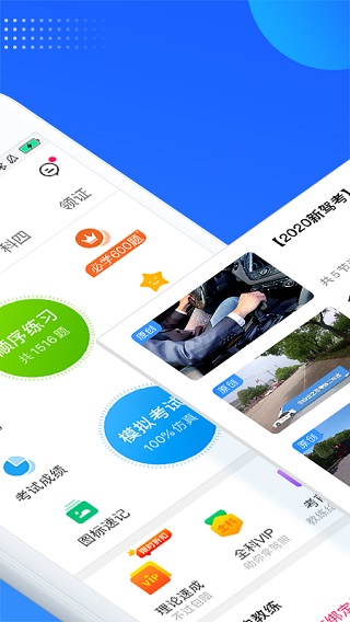 车轮驾考通ipad版v8.9.8(2)