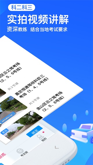 车轮驾考通ipad版v8.9.8(3)
