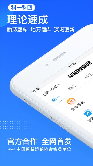 车轮驾考通ipad版v8.9.8(1)