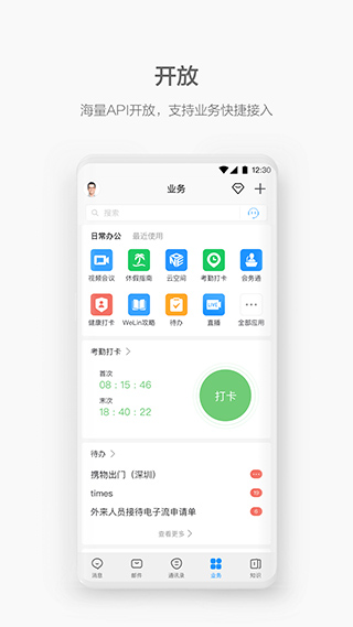 华为welink苹果版v7.51.8(2)