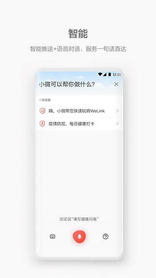 华为welink苹果版v7.51.8(3)