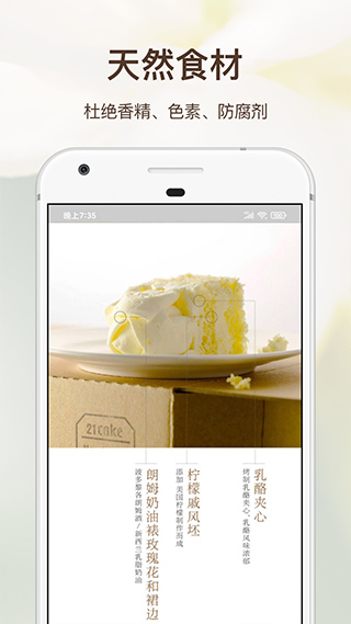 21cake苹果版v3.8.2(2)