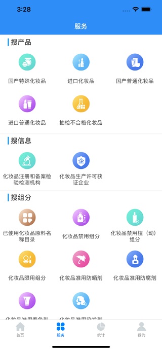 化妆品监管ios版v3.4.1(4)