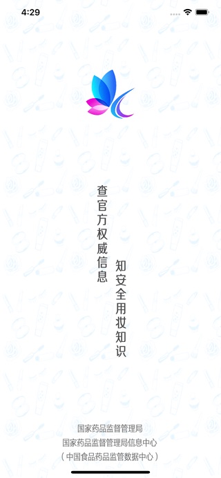 化妆品监管ios版v3.4.1(1)
