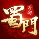 蜀门手游ipad版