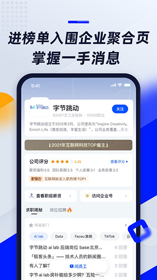 脉脉ios版v6.6.98(2)