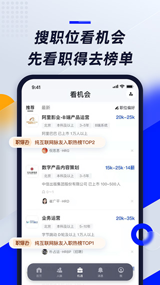 脉脉ios版v6.6.98(3)