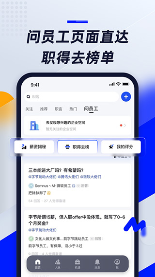 脉脉ios版v6.6.98(4)