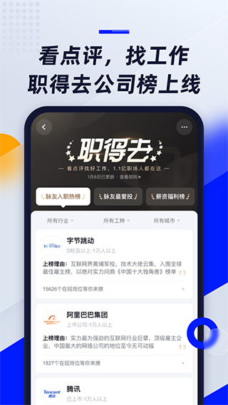 脉脉ios版v6.6.98(1)