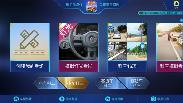 驾考家园苹果版v7.14(3)