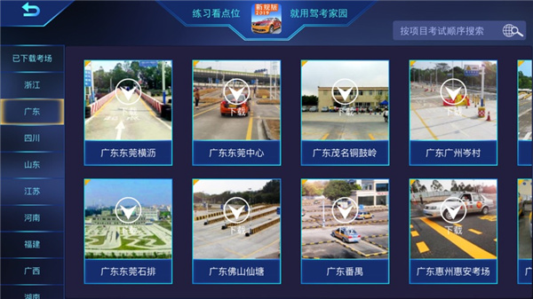 驾考家园苹果版v7.14(2)