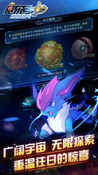 赛尔号手游苹果版v1.3.22(1)