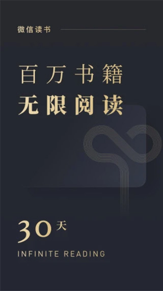 微信读书苹果版v9.4.0(1)