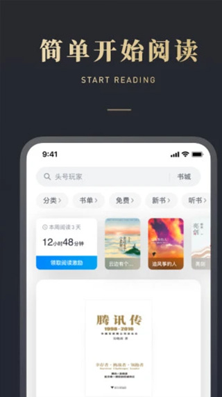 微信读书苹果版v9.4.0(3)