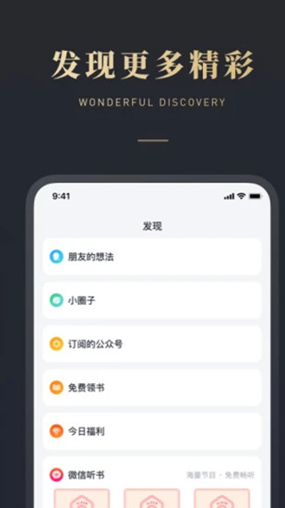 微信读书苹果版v9.4.0(4)