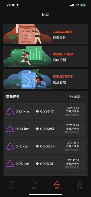 如骏运动苹果版v2.1.2(4)